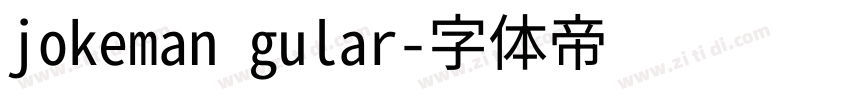 jokeman gular字体转换